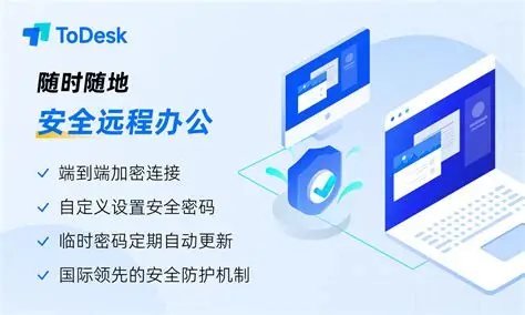 ToDesk远程控制界面展示图